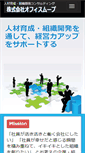 Mobile Screenshot of office-move.co.jp